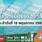 ตรวจลอตเตอรี่ 16 พฤษภาคม 65